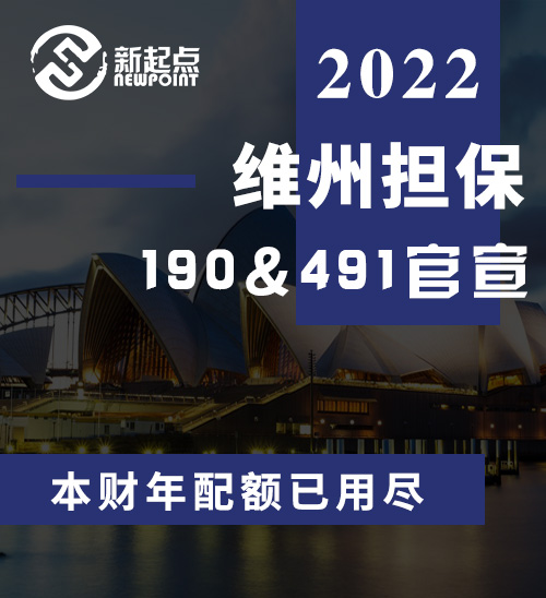 新财年，塔州第一次官宣，配额虽待定，新政基本敲定，整体难度相对降低，新增长期居住stream基本无悬念，审理流程更简化