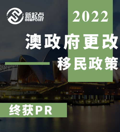 澳政府更改移民政策, 1.9万难民苦熬10年, 终获PR! 家人也能一起移民