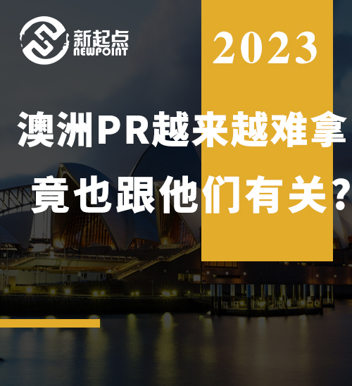 这个国家大批留学生涌向澳洲, 申请人数超中国! 澳洲PR越来越难拿, 竟也跟他们有关?!