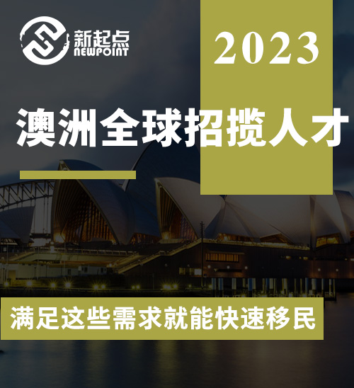 澳洲全球招揽人才! 这类申请人专属PR通道, 满足这些需求就能快速移民