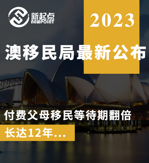 大批华人抗议! 澳移民局最新公布:付费父母移民等待期翻倍, 长达12年...