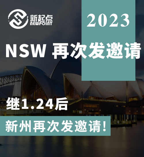 NSW 再次发邀请，继1.24后，新州再次发邀请!