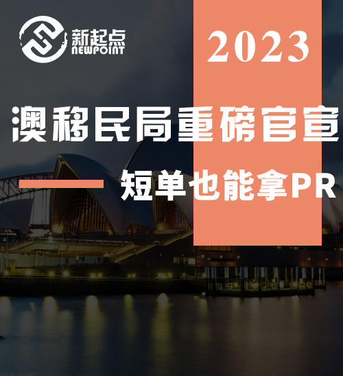 澳移民局重磅官宣! 偏远地区职业清单正式加入, 短单也能拿PR!