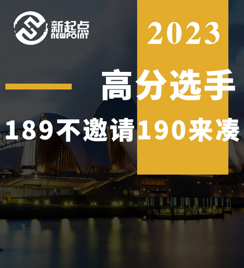 高分选手，189 不邀请190来凑！