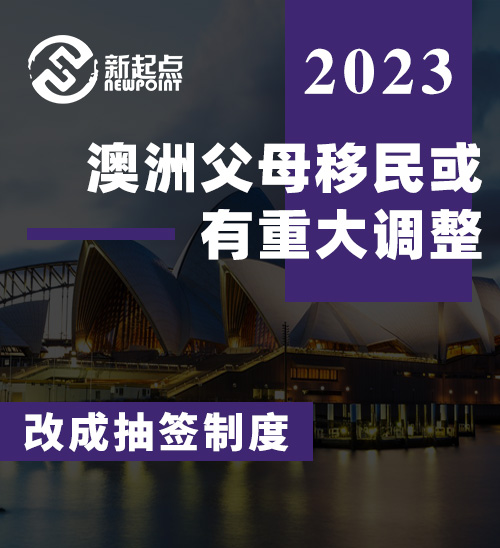 大批华人抗议! 澳洲父母移民或有重大调整: 改成抽签制度, 临时签证取代永久移民?!