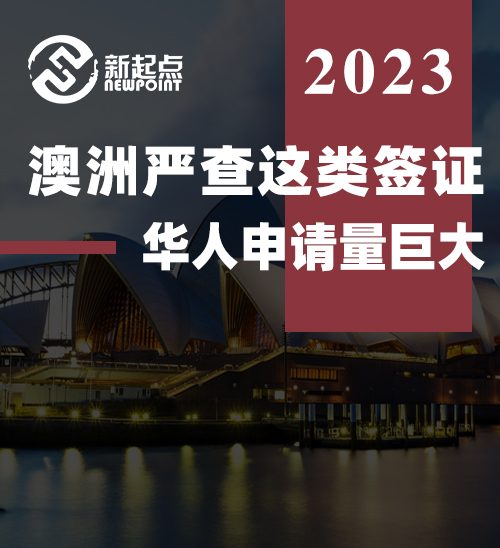 突发! 澳洲严查这类签证, 华人申请量巨大! 严重漏洞, 大批人借机入境拿PR, 印度直接被禁