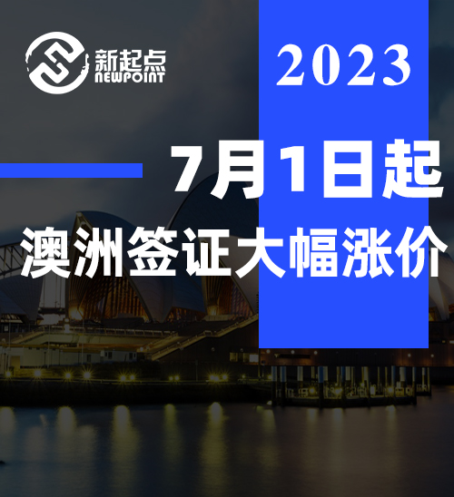 7月1日起, 澳洲签证大幅涨价! 几乎所有华人受影响, 涨幅最大的是…