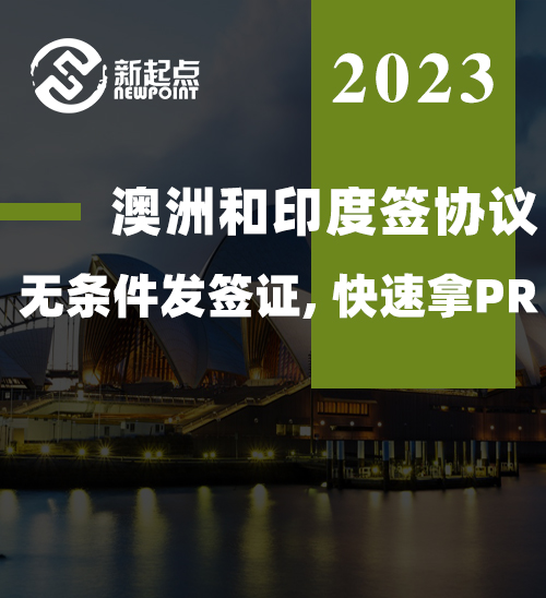 重磅! 澳洲和印度签协议, 无条件发签证, 快速拿PR! 大批印度人即将涌来, 华人移民更难了!