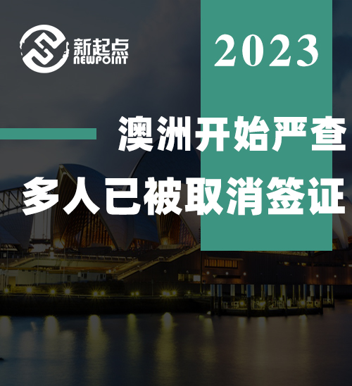 突发! 澳洲开始严查, 多人已被取消签证! 华人申请量巨大, 大批人钻漏洞拿PR, 印度被禁