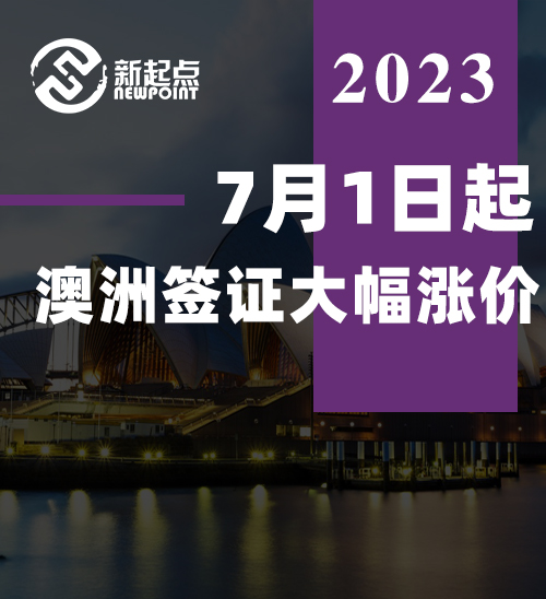 7月1日起, 澳洲签证大幅涨价! 几乎所有华人受影响, 涨幅最大的是…