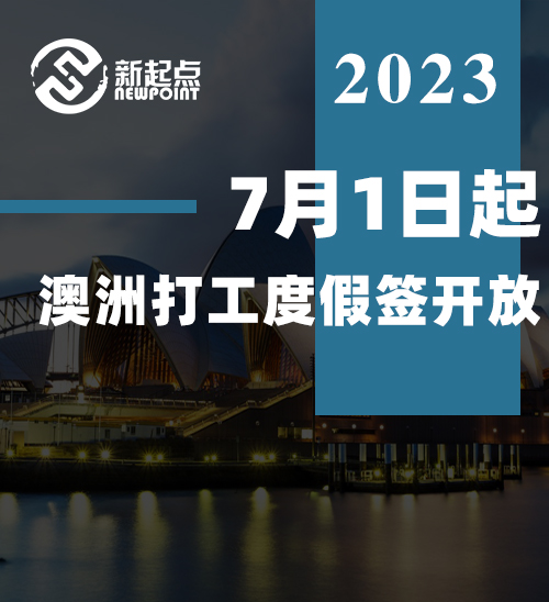 7月1日起, 澳洲打工度假签开放! 中国公民每年5000名额, 附申请攻略