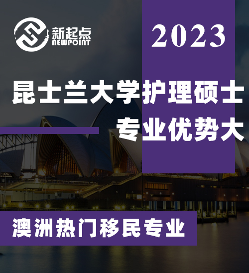 澳洲热门移民专业！昆士兰大学护理硕士专业优势大！