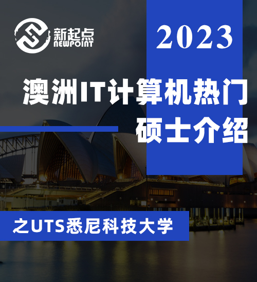 澳洲IT计算机热门硕士介绍之UTS悉尼科技大学