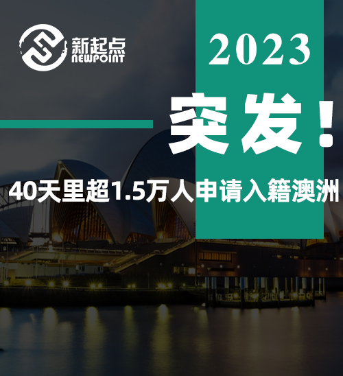 突发! 40天里, 超1.5万人申请入籍澳洲, 全部来自这个国家! 这类移民也将增加, 配额上调