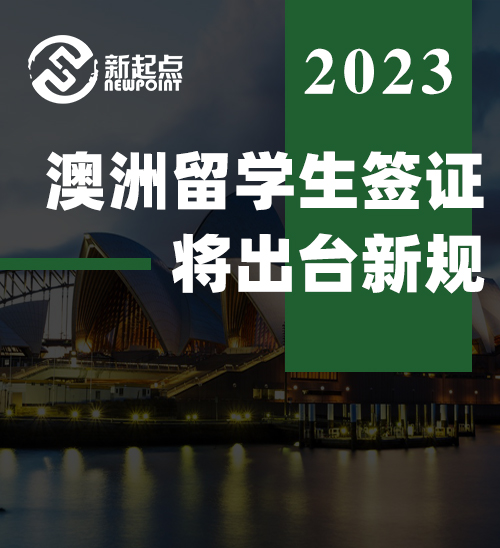 澳洲留学生签证将出台新规! 取消这个限制, 大量派发签证