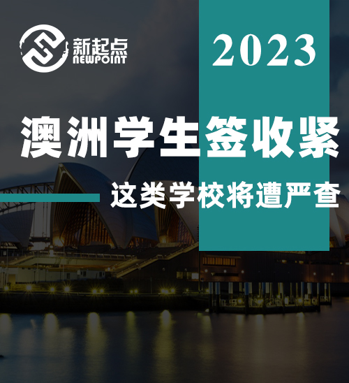 澳洲学生签收紧! 这类学校将遭严查, 留学生毕业签也将要大改?!