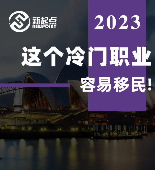 澳洲权威榜单: 这个冷门职业, 容易移民! 薪资待遇仅次于牙医和医生