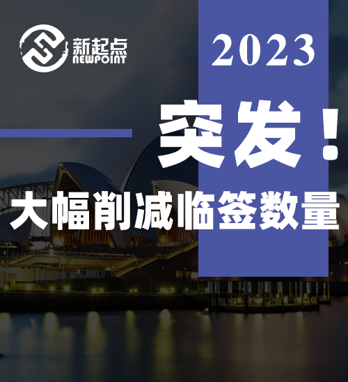 突发! 澳洲总理官宣: 大幅削减临签数量, 这些人首先遭严查, 签证要被限! 大批华人受影响