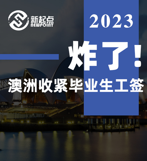 炸了! 澳洲收紧毕业生工签, 印度人竟享豁免! 大批华人移民计划被卡…