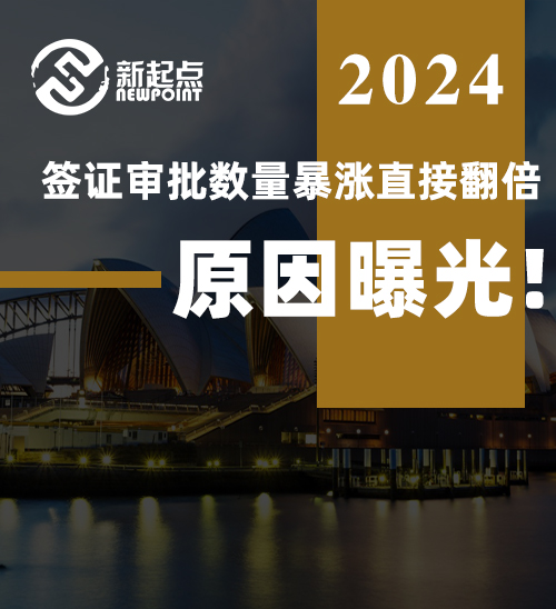 这些国家大批人涌向澳洲, 准备定居! 签证审批数量暴涨直接翻倍! 原因曝光