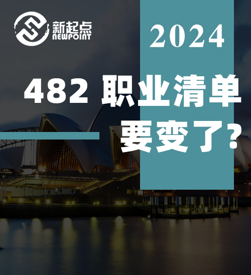 482 职业清单要变了？