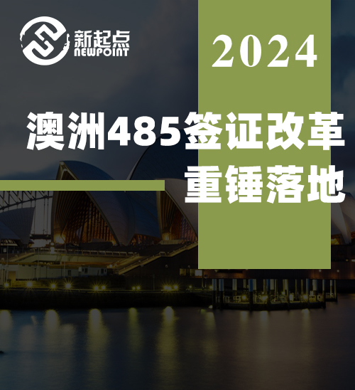 澳洲485签证改革重锤落地: 大幅收紧! 这些华人可豁免, 印度人最优待