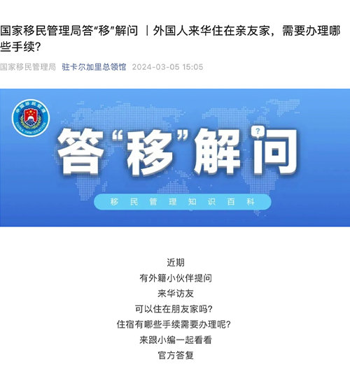 华人回国被警察找上门! 外籍人士入境登记了, 还是要去派出所