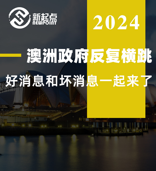 朝令夕改! 澳洲政府反复横跳, 好消息和坏消息一起来了…