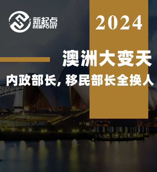 突发! 澳洲大变天: 内政部长, 移民部长全换人! 未来想来澳洲, 可能更难