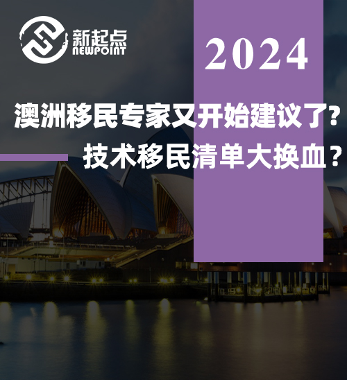 澳洲移民专家又开始建议了?比智库改革还离谱？ 建议取消父母移民？技术移民清单大换血？