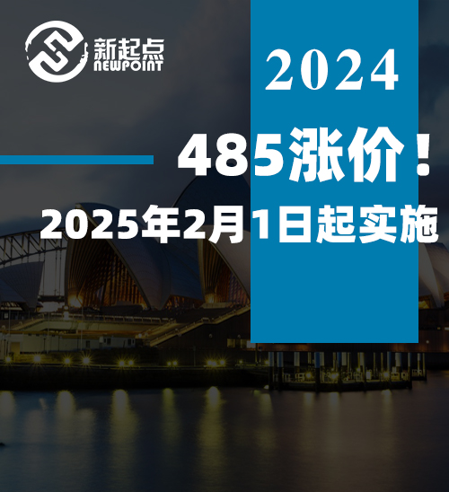 突发：485涨价！！！2025年2月1日起实施