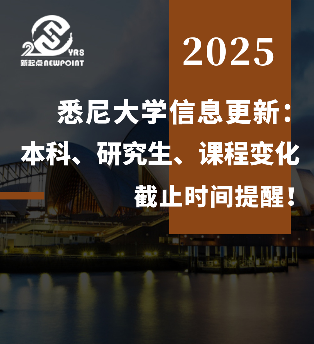 【留学资讯】 悉尼大学信息更新：本科，研究生，课程变化，截止时间提醒！