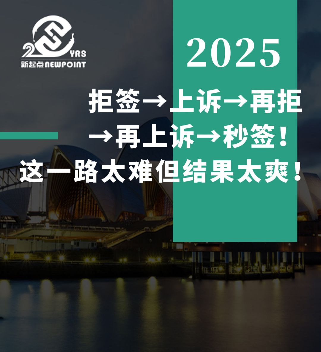 【学生签证】拒签→上诉→再拒→再上诉→秒签！这一路太难，但结果太爽！
