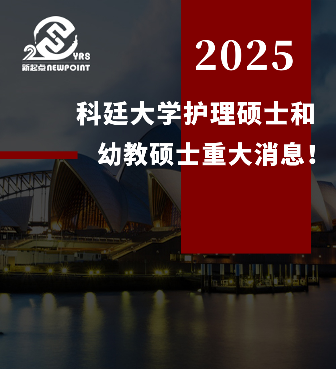 【留学资讯】科廷大学护理硕士和幼教硕士重大消息！