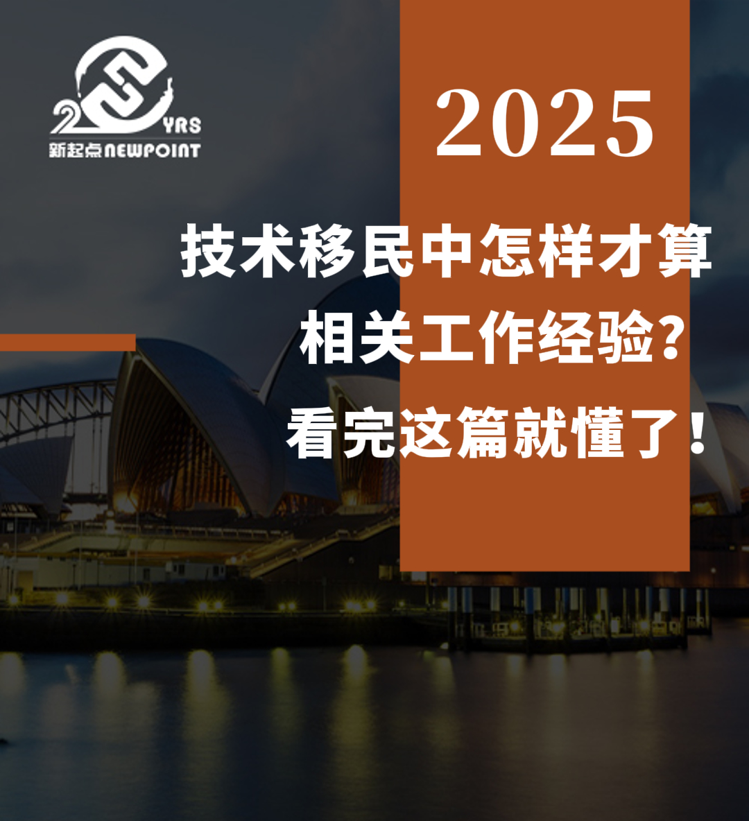 【技术移民】技术移民中怎样才算相关工作经验？看完这篇就懂了！