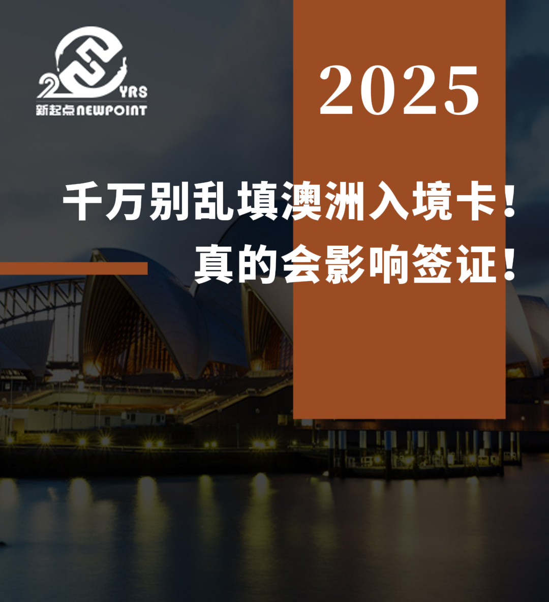 【澳洲签证】千万别乱填澳洲入境卡！真的会影响签证！